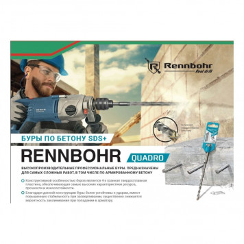 Бур 721880 по бетону SDS-Max 4 грани 18x800/655мм Rennbohr Quadro-2