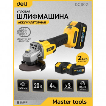 Угловая DC602 шлифмашина аккумуляторная 2АКБ*4Ач + ЗУ, 20В, 125мм, 3500/6000/8500об/мин сумка Deli-2