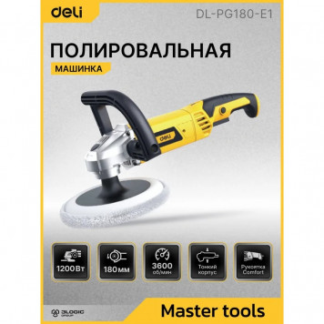 Шлифмашина DL-PG180-E1 полировальная сетевая 1200 Вт, 180 мм, 800-3600 об/мин Deli-4