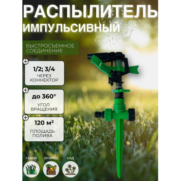 Распылитель импульсный "ОАЗИС" под коннектор-1