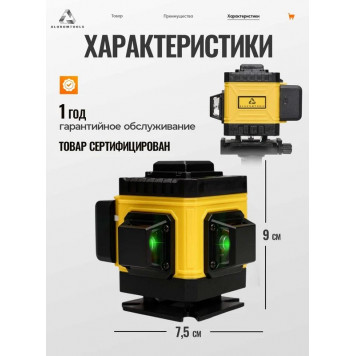 Лазерный АТ-НЛ3360 уровень/нивелир (12 линий)-2