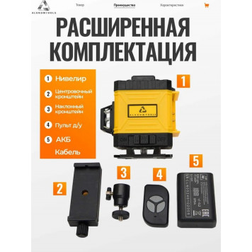 Лазерный АТ-НЛ3360 уровень/нивелир (12 линий)-3