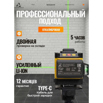 Лазерный АТ-НЛ3360 уровень/нивелир (12 линий)-5