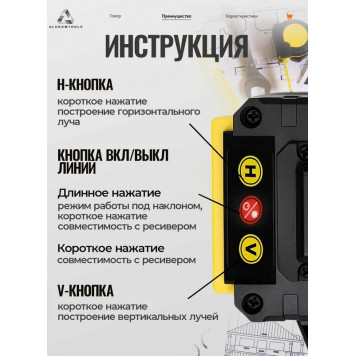 Лазерный АТ-НЛ3360 уровень/нивелир (12 линий)-7