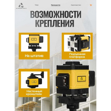 Лазерный АТ-НЛ3360 уровень/нивелир (12 линий)-9