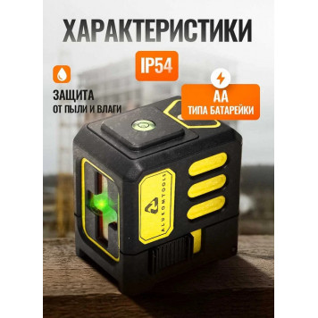 Лазерный АТ-НЛ2 уровень/нивелир (2 линии)-6