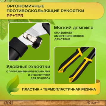 Н-р DL580002 сучкорез + секатор лезвия с тефлоновым покрытием, длина 75/21 см Deli-3