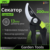 Секатор DL580201садовый лезвия с тефлоновым покрытием, длина 207мм, макс. диаметр резки 18мм, Deli