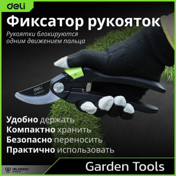 Секатор DL580201садовый лезвия с тефлоновым покрытием, длина 207мм, макс. диаметр резки 18мм, Deli-6