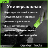 Лопатка DL580812 садовая узкая длина 30 см, защита от ржавчины и коррозии Deli