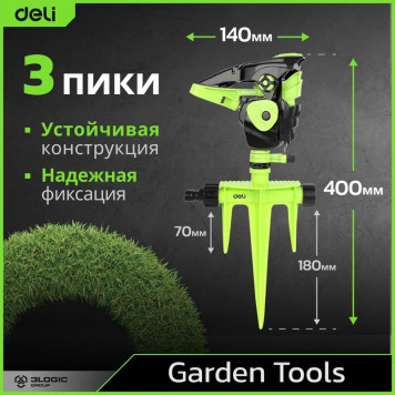 Дождеватель DL581302 разбрызгиватель импульсный на 3-х пиках Deli-2