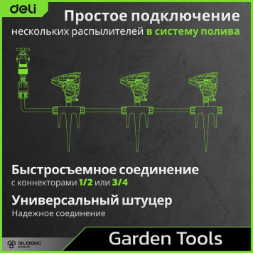Дождеватель DL581302 разбрызгиватель импульсный на 3-х пиках Deli-5