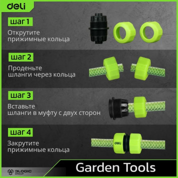 Муфта DL8794 соединитель для поливочных шлангов 1/2`` Deli-3