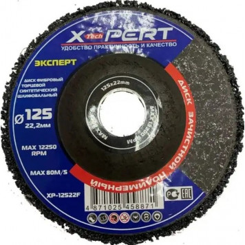 Диск зачистной полимерный 125х22.23ммх1.5см (черный) (КОРАЛ) X-PERT
