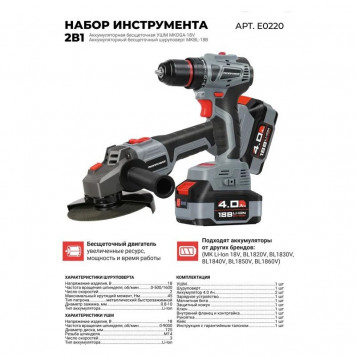 Набор аккумуляторных инструментов 2в1 E0220: УШМ MKDGA-18V + шуруповерт MKBL-18B ProfiPower-1