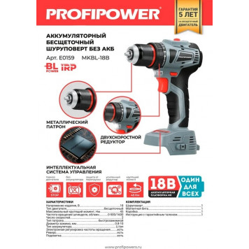 Шуруповёрт E0159 акк. бесщ. PROFIPOWER MKBL-18B (без АКБ, 18В, 45Нм, 2 скорости, 0,8-10мм)-5