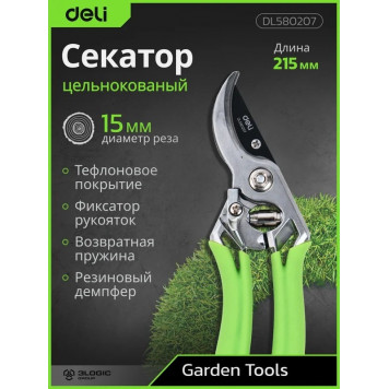 Секатор DL580207 цельноков., лезвия с тефлоновым покрытием, длина 215мм, диаметр резки 12мм Deli-2