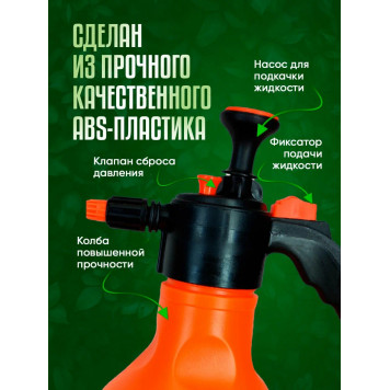 Опрыскиватель пневматический ручной "Гардения" 2,5л (с клапаном сброса давления)-2