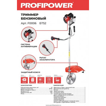 Бензотриммер F0006 БТ52 (52 см³, 1500 Вт, 26 мм) PROFIPOWER-2