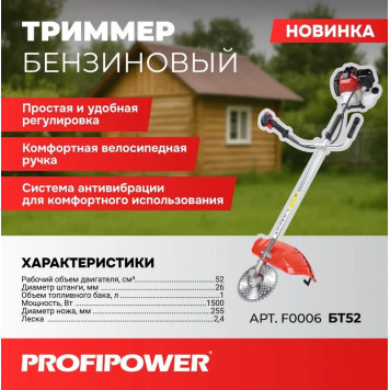 Бензотриммер F0006 БТ52 (52 см³, 1500 Вт, 26 мм) PROFIPOWER-3