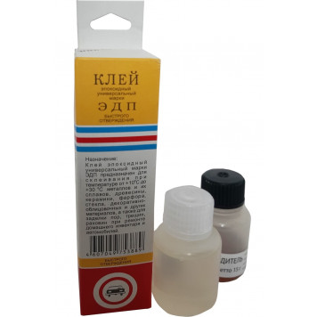 Клей эпоксидный универсальный марки ЭДП, 45 гр. быстрого отверждения