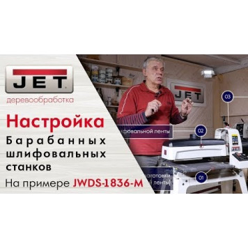 Станок JWDS-1632-M шлифовальный барабанный JET-10