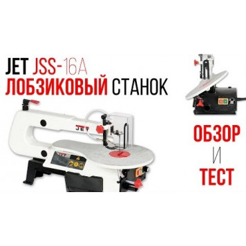 Лобзиковый 10000808MA JSS-16A станок-7