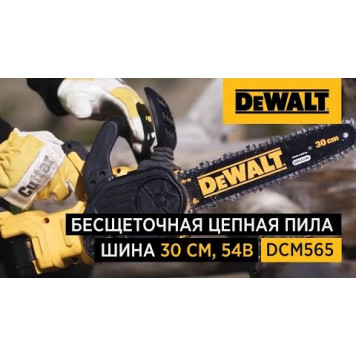 Пила цепная DCM565N-XJ XR 18В BRUSHLESS 30 см DEWALT-3