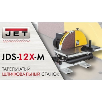 Тарельчатый JDS-12X-M шлифовальный станок, 230 В-3