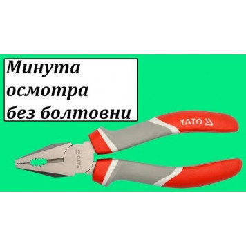 Плоскогубцы YT-2008 универсальные 200 мм YATO-1