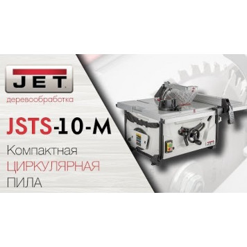 Циркулярная JSTS-10-M пила-8