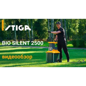 Измельчитель BIO SILENT 2500 электрический 2,5 кВт STIGA-8