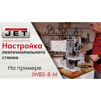 Ленточная JWBS-8-M пила, 230 В-6