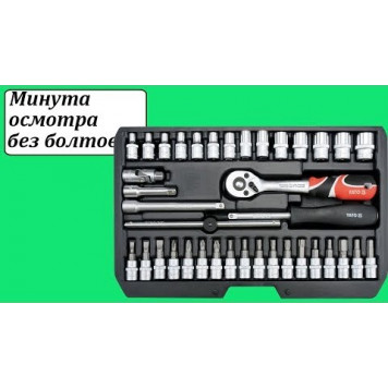 Набор YT-14471 головок с вставками 1/4", 38 предметов YATO-4