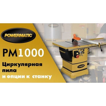 Пила PM1000 циркулярная Powermatic 250 мм, 2 кВт, 230 В JET-15