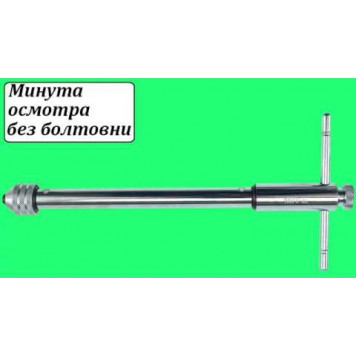 Вороток YT-2991 для метчиков с трещоткой М5-М12, L=300 мм YATO-1