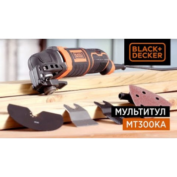 Многофункциональный инструмент MT300KA-QS сетевой 300 Вт BLACK+DECKER-7