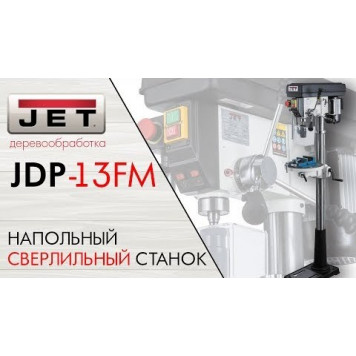 Сверлильный JDP-13FM станок, 230 В-13
