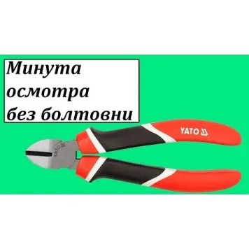 Бокорезы YT-1948 усиленные 180 мм YATO-2